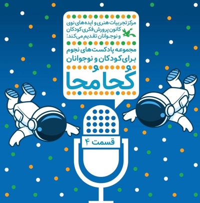 کجا مجا قسمت چهارم